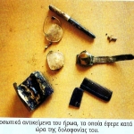prosopika antikimena