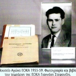 mousio eoka
