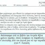 apospasma epistolis