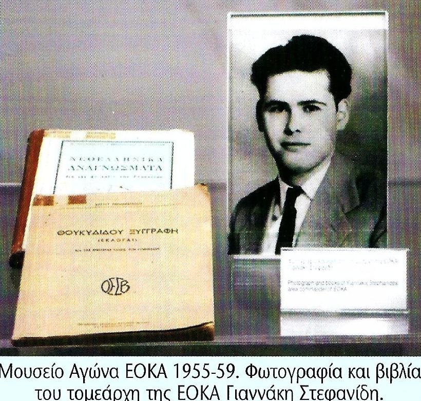 mousio eoka